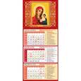 :  - Календарь 2020 "Казанская икона Божией Матери" (34003)