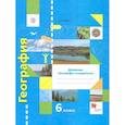russische bücher: Летягин Александр Анатольевич - География. 6 класс. Дневник географа-следопыта. Рабочая тетрадь к учебнику А. А. Летягина. ФГОС