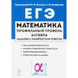 russische bücher: Дерезин Святослав Викторович - ЕГЭ. Математика. Алгебра. Задания с развернутым ответом