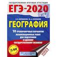 russische bücher: Барабанов Владимир Васильевич, Соловьева Юлия Алексеевна - ЕГЭ-2020. География (60х84/8) 10 тренировочных вариантов экзаменационных работ для подготовки к единому государственному экзамену
