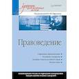 russische bücher: Ефремов О. Ю. - Правоведение