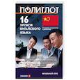 russische bücher:  - 16 уроков Китайского языка. Начальный курс