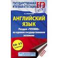 russische bücher: Музланова Елена Сергеевна - ЕГЭ Английский язык. Раздел «Чтение»