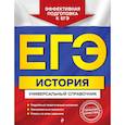 russische bücher: Курукин Игорь Владимирович, Шестаков Владимир Алексеевич, Чернова Марина Николаевна, Клоков Валерий  - ЕГЭ. История. Универсальный справочник