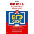 russische bücher: Зорин Николай Иванович - ЕГЭ-2020. Физика. Задания, ответы, комментарии