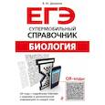 russische bücher: Джамеев Вадим Юрьевич - Биология