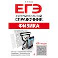 russische bücher: Попов Анатолий Васильевич - Физика