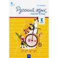 russische bücher: Ульянова Наталия Сергеевна - Русский язык. 1 класс. Рабочая тетрадь к УМК Канакиной, Горецкого. Школа России.ФГОС