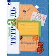 russische bücher: Лутцева Е.А. - Технология. 3 класс. Рабочая тетрадь. ФГОС