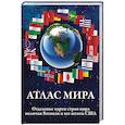 russische bücher:   - Атлас мира