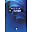 russische bücher: Алексеев П. - История философии. Учебник