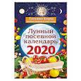 russische bücher: Борщ Татьяна - Лунный посевной календарь на 2020 год
