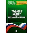 russische bücher:  - Трудовой Кодекс Российской Федерации. Текст с изменениями и дополнениями на 15 августа 2019 года
