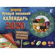 russische bücher: Кизима Галина Александровна - Лунный посевной календарь в удобных таблицах на 2020 год