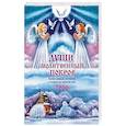 russische bücher: Тимошина Т.А. - Души молитвенный покров. Православный календарь на 2020 год. С чтением на каждый день