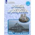 russische bücher: Григорьева Елена Яковлевна - Французский язык. 8 класс. Рабочая тетрадь. Углубленное изучение