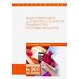 russische bücher: Дроханов Алексей Никифорович - Видеоспектрометр для экспресс-контроля пищевых сред и готовых продуктов