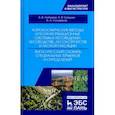russische bücher: Любимов А. В. - Аэрокосмические методы и геоинформационные системы в лесоведении, лесоводстве. Англо-русский словарь