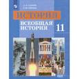 russische bücher: Улунян Арутюн Акопович - История. Всеобщая история. 11 класс. Базовый уровень. Учебник. ФГОС
