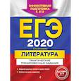 russische bücher: Е. А. Самойлова - ЕГЭ-2020. Литература. Тематические тренировочные задания