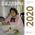 russische bücher:  - Третьяковская галерея. Серов. Календарь настенный на 2020 год