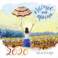 russische bücher:  - Счастье - это просто. Календарь настенный 2020