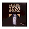 russische bücher:  - Третьяковская галерея. Врубель. Календарь настенный на 2020 год
