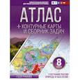 russische bücher: Крылова Ольга Вадимовна - География России. Природа и население. 8 класс. Атлас с контурными картами. ФГОС
