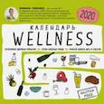 russische bücher: Плискина Ю.В., Алейникова А.С. - Wellness календарь от Юлианны Плискиной. Календарь настенный на 2020 год