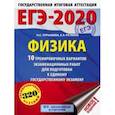 russische bücher: Пурышева Наталия Сергеевна - ЕГЭ-2020. Физика. 10 тренировочных вариантов экзаменационных работ