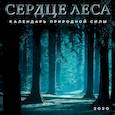 russische bücher:  - Сердце леса. Календарь настенный на 2020 год