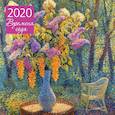 russische bücher:  - Времена года. Календарь настенный на 2020 год