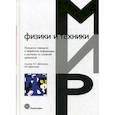 russische bücher:  - Процессы передачи и обработки информации в системах со сложной динамикой