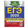 russische bücher: Громова К.А., Вострикова О.В., Ильина О.А. - ЕГЭ 2020. Английский язык. Тренировочные варианты. 10 вариантов (+CD)