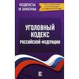 russische bücher:   - Уголовный Кодекс Российской Федерации на 15 августа 2019 г.