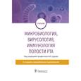russische bücher: Царева В.,Давыдова Мария Михайловна,Харсеева Галина Георгиевна - Микробиология, вирусология, иммунология полости рта