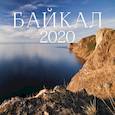 russische bücher:  - Байкал. Календарь настенный на 2020 год