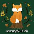 russische bücher:  - Лисята. Календарь настенный на 2020 год (300х300 мм)