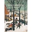 russische bücher:  - Питер Брейгель Старший. Времена года