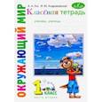 russische bücher: Гин Анатолий Александрович - Окружающий мир. 1 класс. Рабочая тетрадь к учебнику "Окружающий мир. 1 класс". В 2-х частях. Часть 2