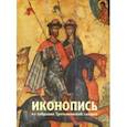 russische bücher: Бекенева Н. Г. - Альбом "Иконопись из собрания Третьяковской галереи" (+CD)
