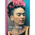 russische bücher: Кристина Буррус - Биография искусства. Viva la Фрида