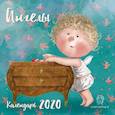 russische bücher: Гапчинская Е. - Гапчинская. Ангелы. Календарь настенный на 2020 год (300х300 мм)