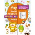 russische bücher:   - Учу мои первые корейские слова