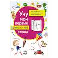 russische bücher:  - Учу мои первые французские слова
