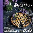 russische bücher: Тульский Андрей - Dolce vita. Календарь настенный на 2020 год (300х300 мм)