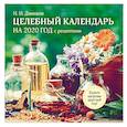 russische bücher: Даников Николай Илларионович - Целебный календарь на 2020 год с рецептами от фито-терапевта Н.И. Даникова