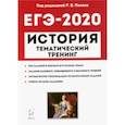 russische bücher:  - ЕГЭ-2020. История. Тематический тренинг. Все типы заданий