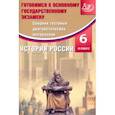 russische bücher: Кишенкова Ольга Викторовна - История России. 6 класс. Сборник тестовых диагностических материалов