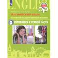 russische bücher: Суханова Ольга Николаевна - Английский язык. ОГЭ. Готовимся к устной части. 9 класс. Пособие для подготовки к ОГЭ